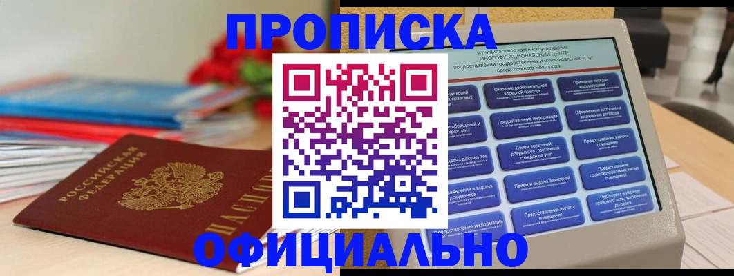 прописка ребенка в Камчатской области