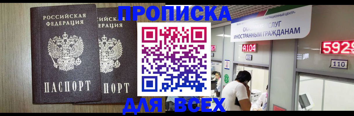 временная регистрация в квартире в Камчатской области