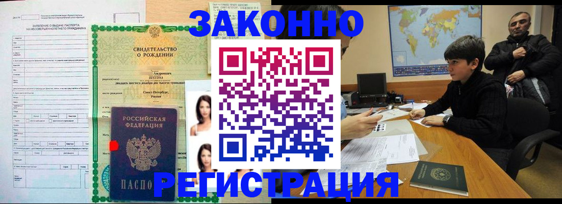 прописка ребенка в Камчатской области